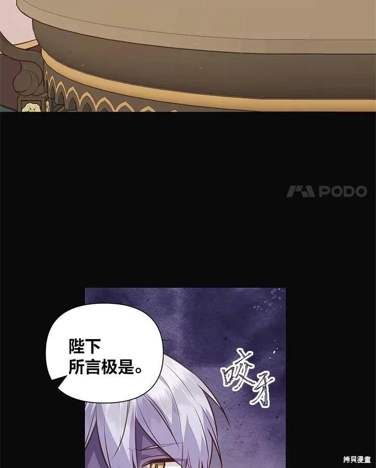 《既然是配角就跟我谈恋爱吧》第134话 第3页