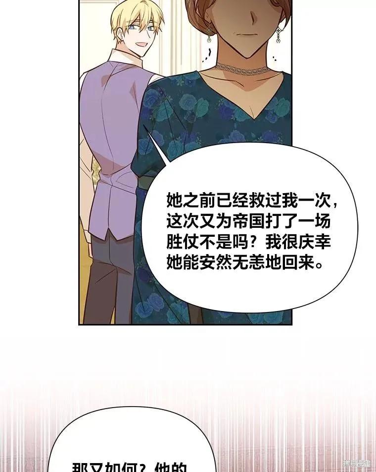 《既然是配角就跟我谈恋爱吧》第134话 第82页