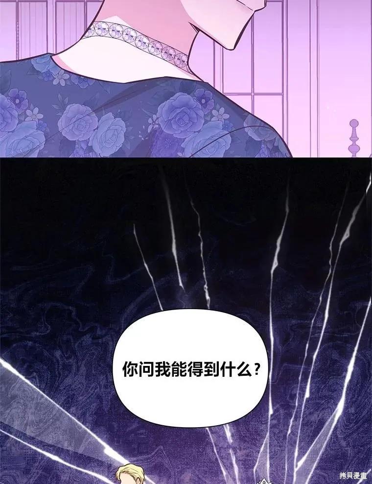 《既然是配角就跟我谈恋爱吧》第134话 第92页