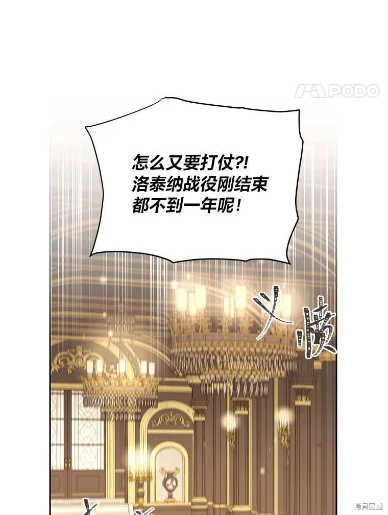 《既然是配角就跟我谈恋爱吧》第134话 第18页