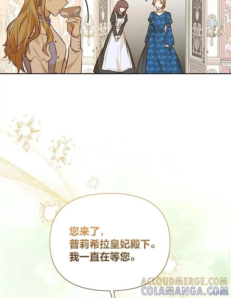 《既然是配角就跟我谈恋爱吧》第134话 第109页