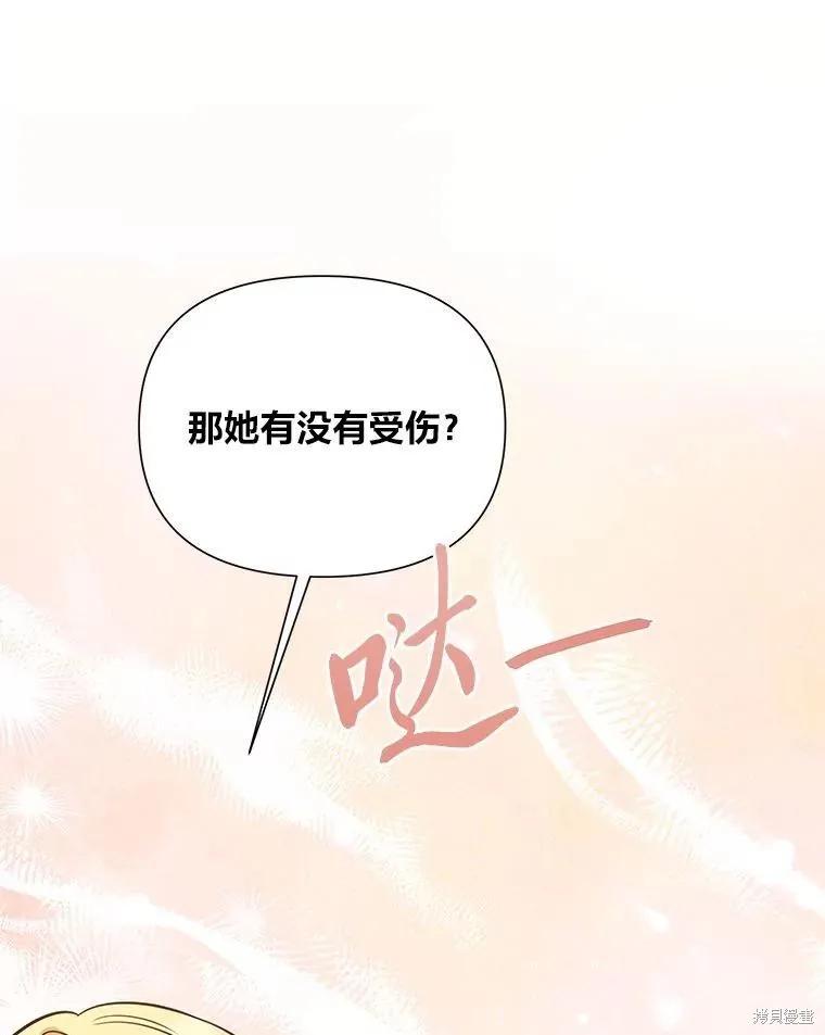 《既然是配角就跟我谈恋爱吧》第134话 第75页