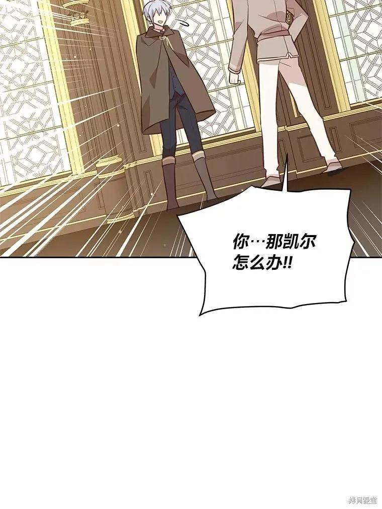 《既然是配角就跟我谈恋爱吧》第134话 第23页