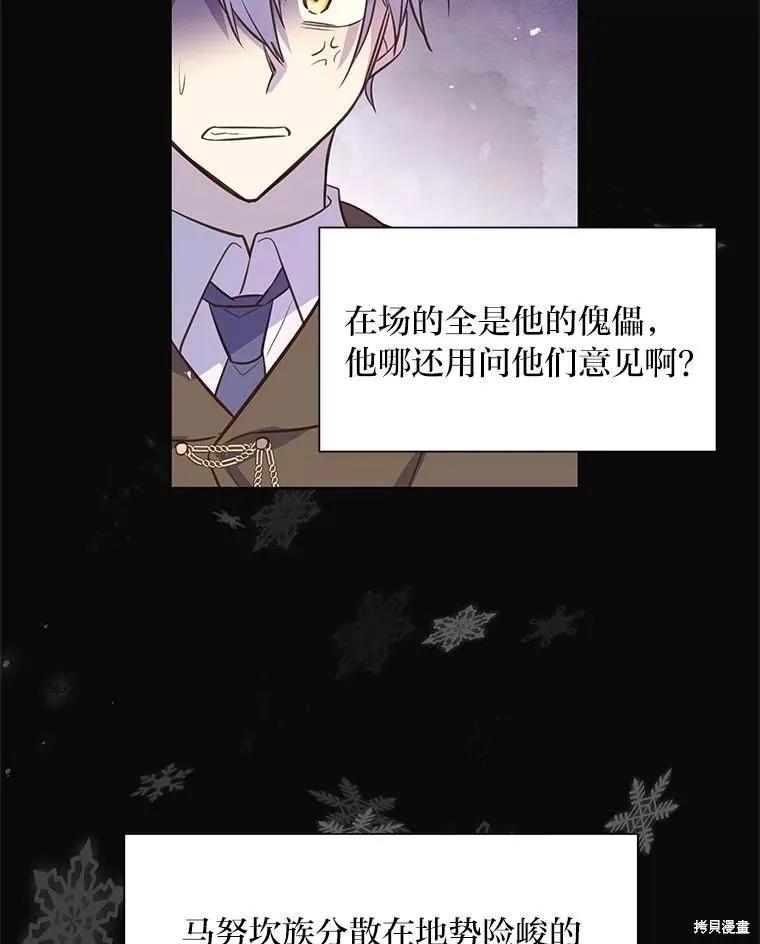 《既然是配角就跟我谈恋爱吧》第134话 第4页