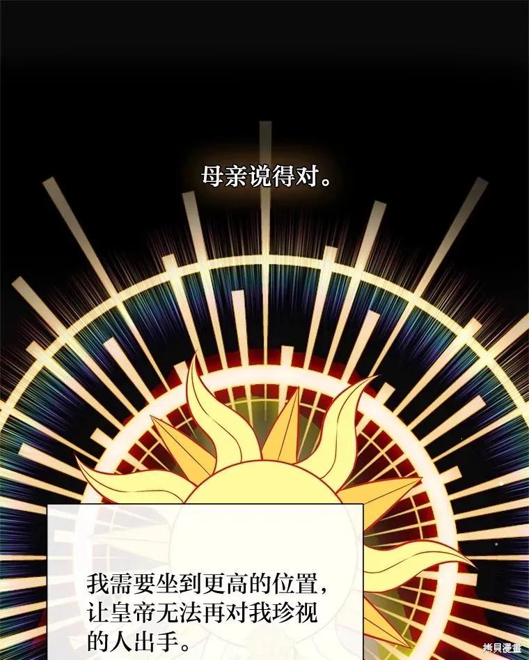 《既然是配角就跟我谈恋爱吧》第135话 第80页