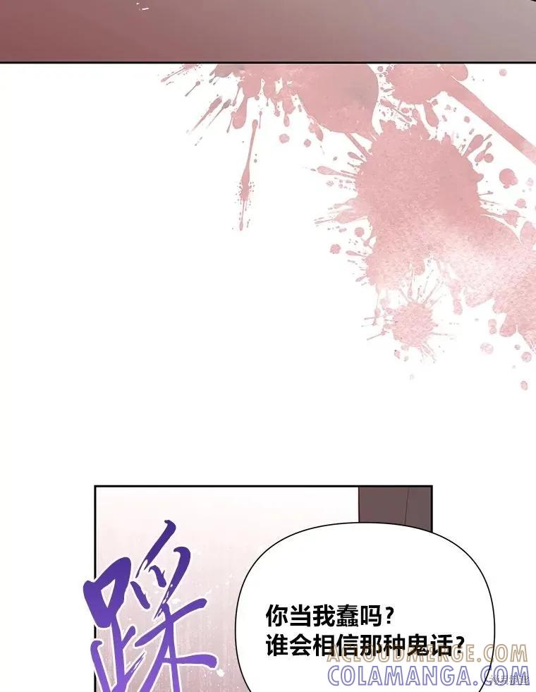 《既然是配角就跟我谈恋爱吧》第135话 第33页