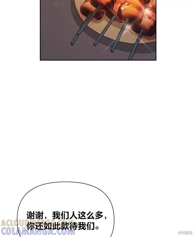 《既然是配角就跟我谈恋爱吧》第135话 第93页