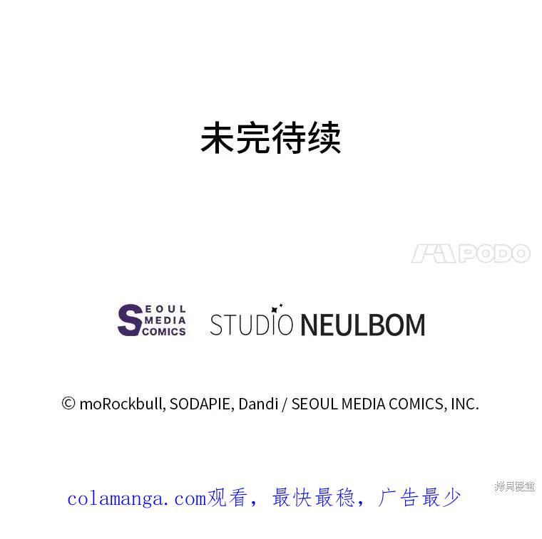 《既然是配角就跟我谈恋爱吧》第135话 第106页