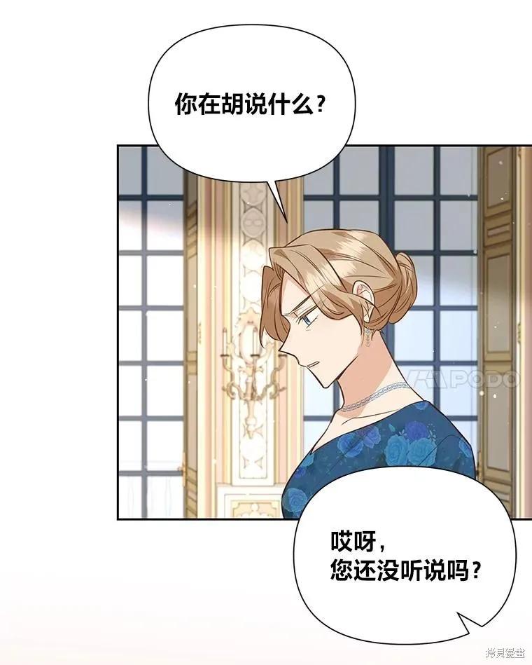 《既然是配角就跟我谈恋爱吧》第135话 第14页