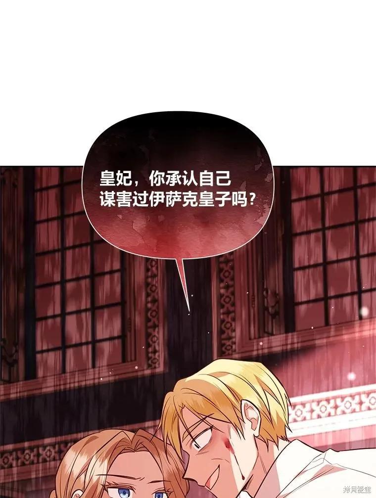 《既然是配角就跟我谈恋爱吧》第135话 第35页