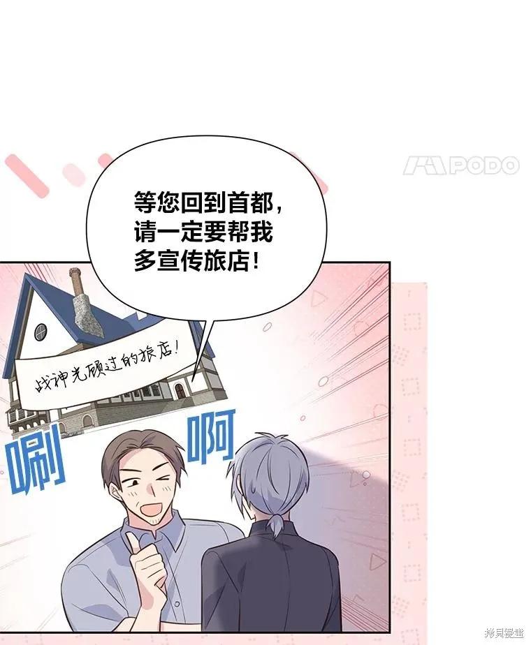 《既然是配角就跟我谈恋爱吧》第135话 第95页