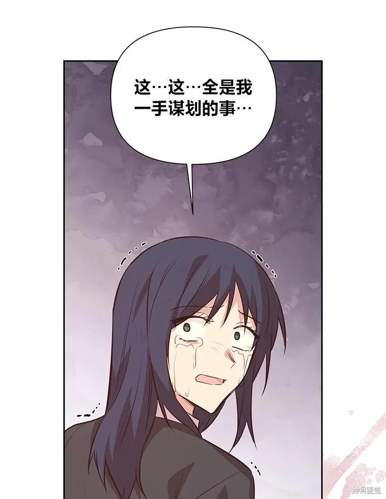 《既然是配角就跟我谈恋爱吧》第135话 第30页