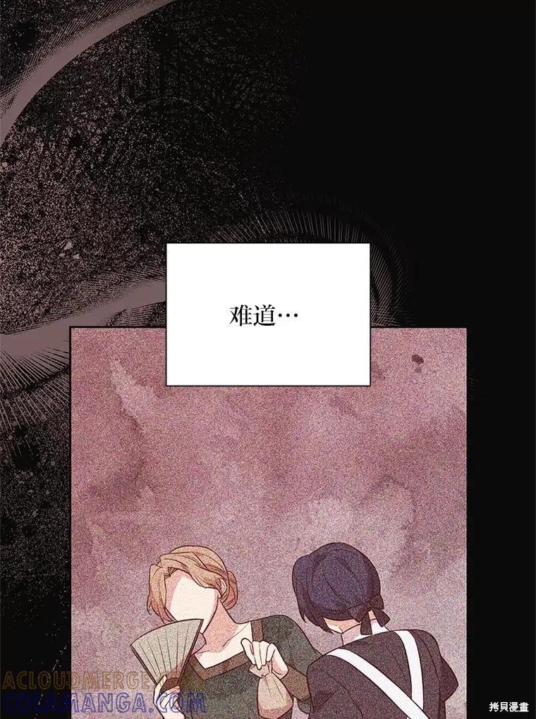 《既然是配角就跟我谈恋爱吧》第135话 第9页