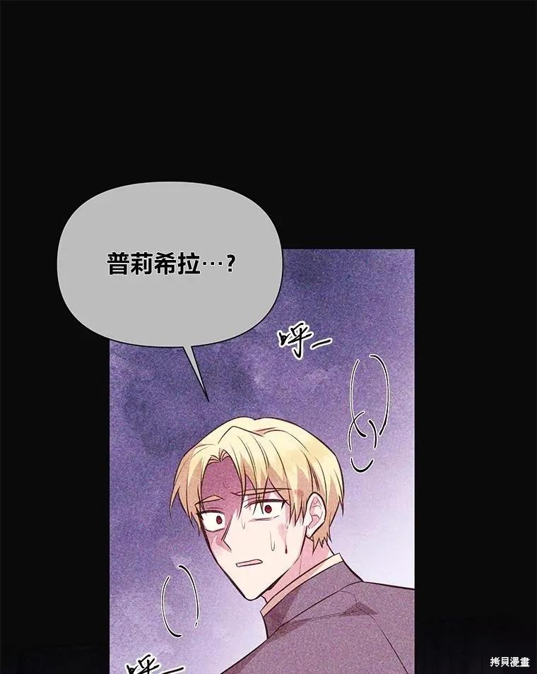 《既然是配角就跟我谈恋爱吧》第135话 第46页