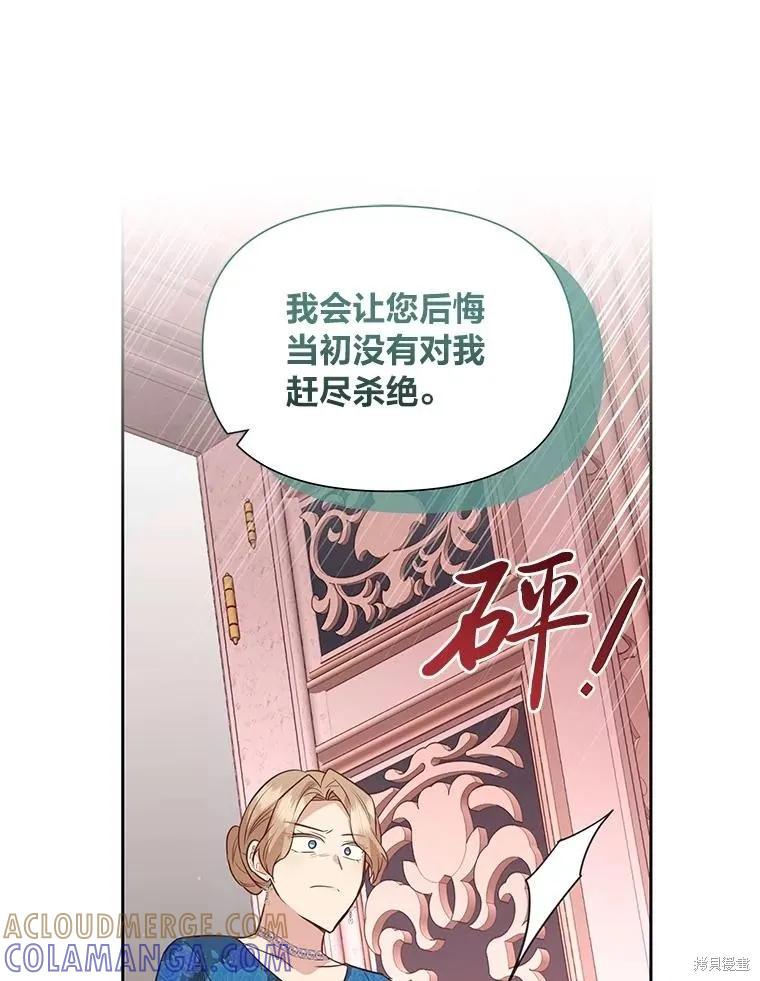 《既然是配角就跟我谈恋爱吧》第135话 第25页