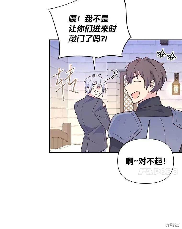 《既然是配角就跟我谈恋爱吧》第135话 第91页