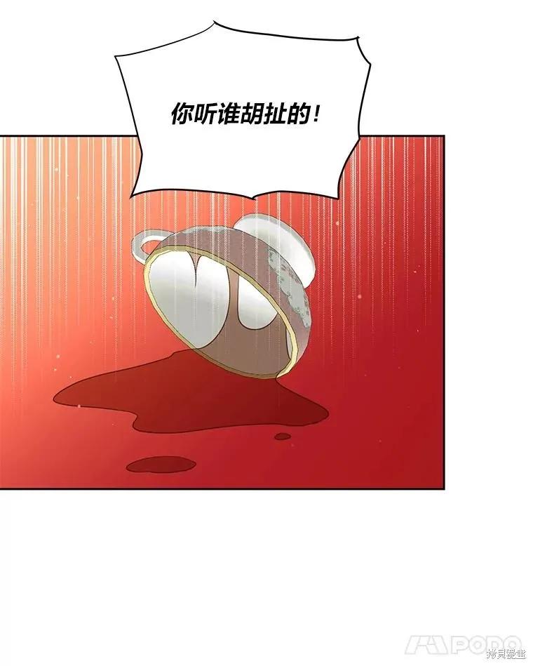 《既然是配角就跟我谈恋爱吧》第135话 第18页