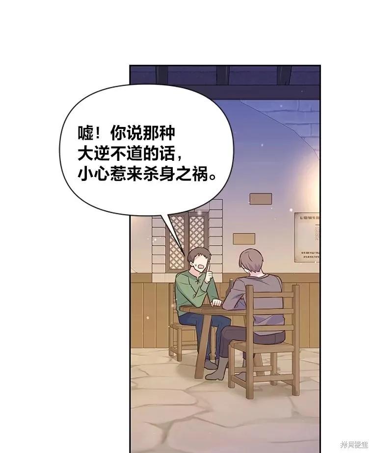 《既然是配角就跟我谈恋爱吧》第135话 第99页