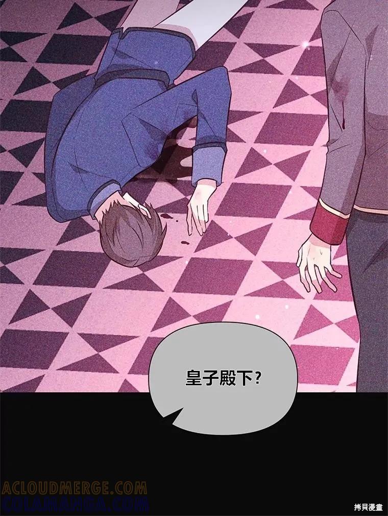《既然是配角就跟我谈恋爱吧》第135话 第45页