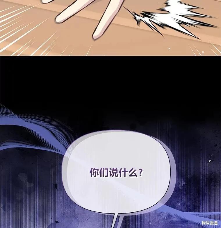 《既然是配角就跟我谈恋爱吧》第135话 第103页