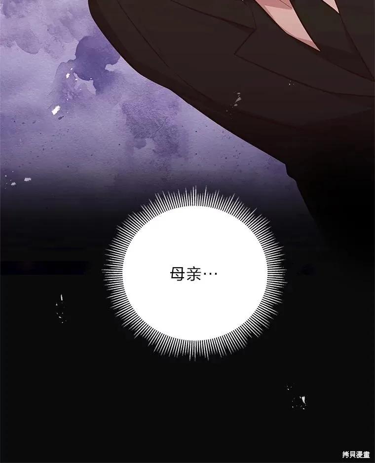 《既然是配角就跟我谈恋爱吧》第135话 第79页