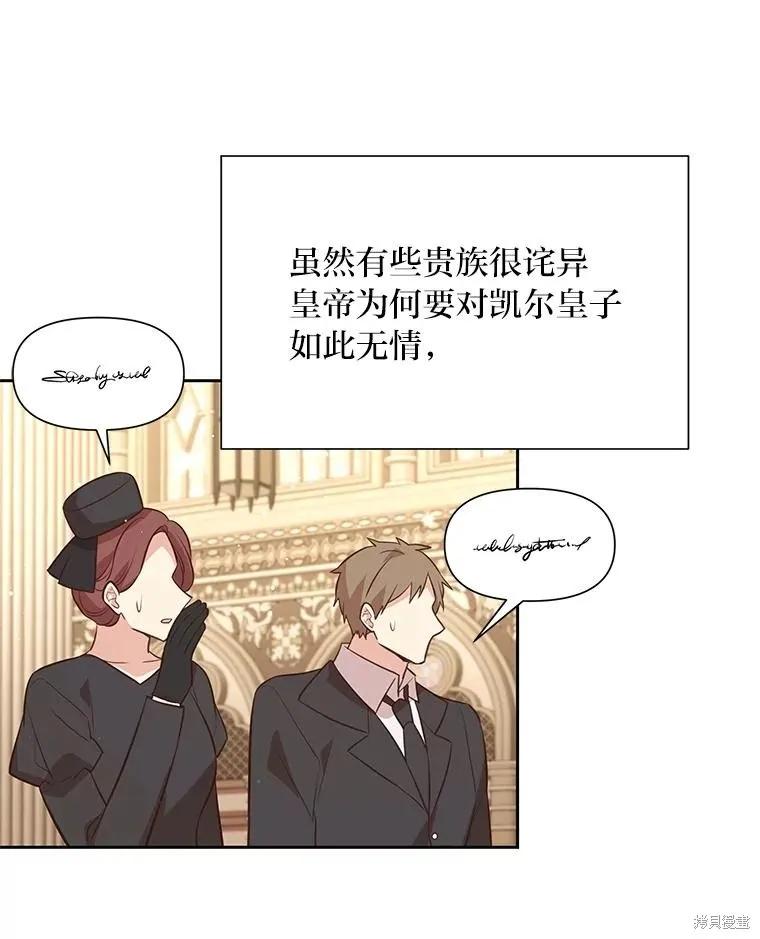 《既然是配角就跟我谈恋爱吧》第135话 第70页