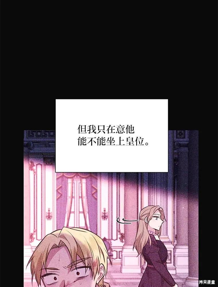 《既然是配角就跟我谈恋爱吧》第135话 第58页