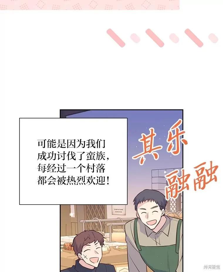 《既然是配角就跟我谈恋爱吧》第135话 第96页