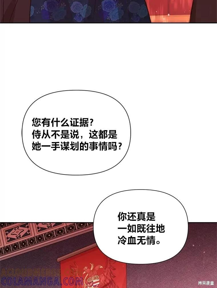 《既然是配角就跟我谈恋爱吧》第135话 第37页