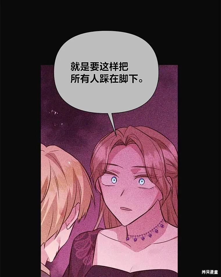 《既然是配角就跟我谈恋爱吧》第135话 第52页