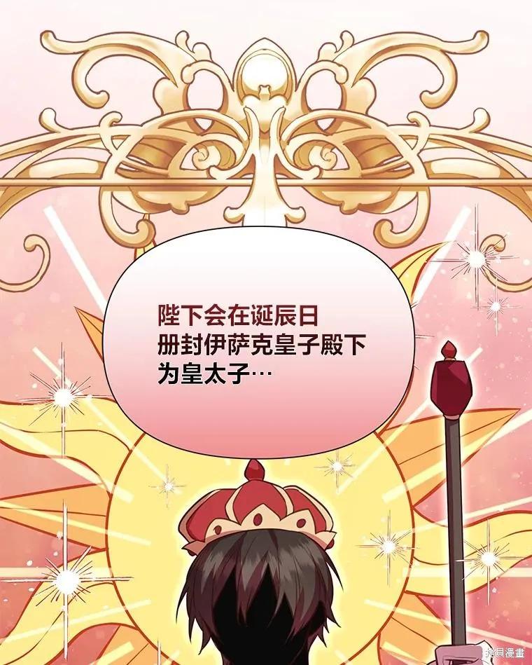 《既然是配角就跟我谈恋爱吧》第135话 第15页