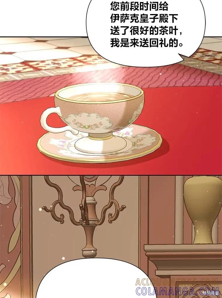 《既然是配角就跟我谈恋爱吧》第135话 第5页
