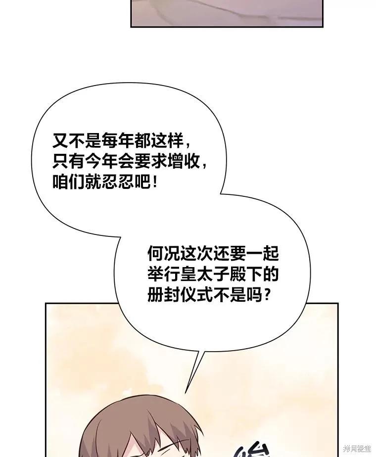 《既然是配角就跟我谈恋爱吧》第135话 第100页