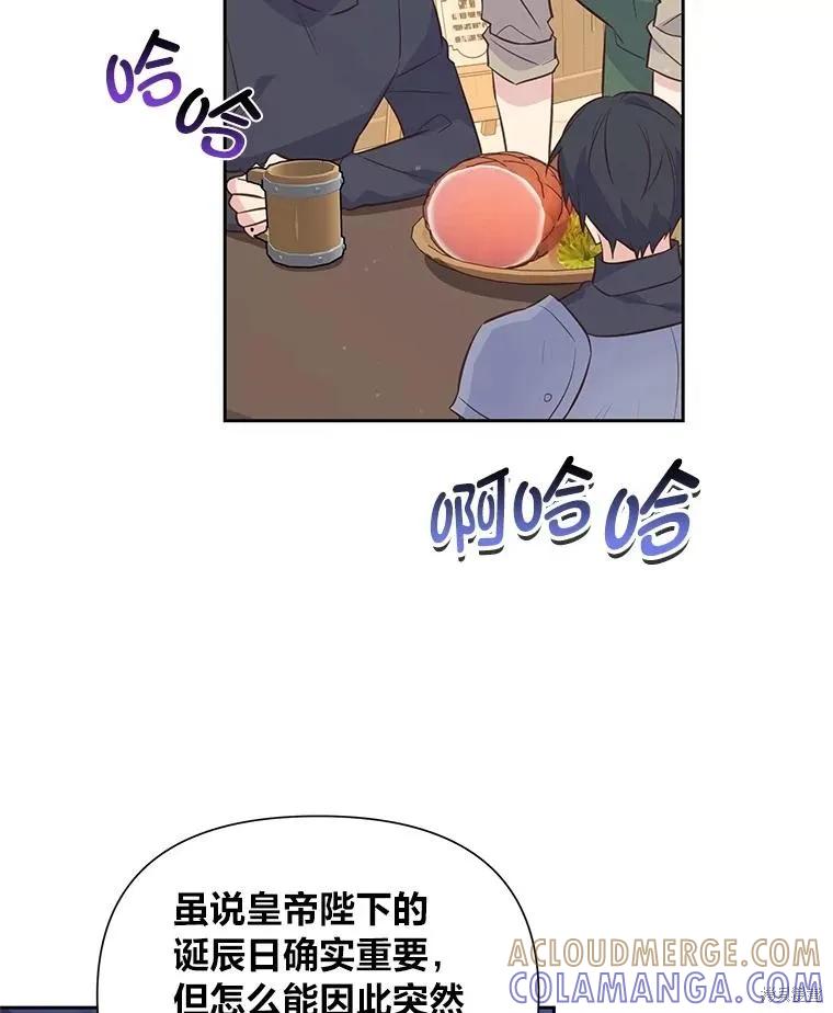 《既然是配角就跟我谈恋爱吧》第135话 第97页