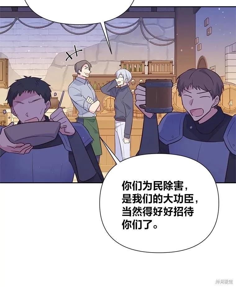 《既然是配角就跟我谈恋爱吧》第135话 第94页