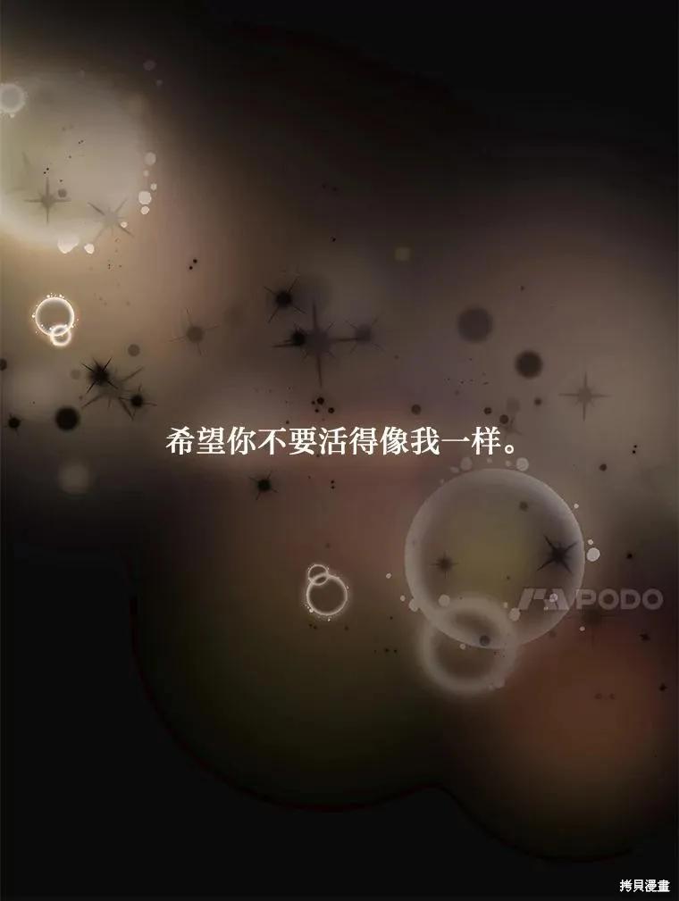 《既然是配角就跟我谈恋爱吧》第135话 第67页