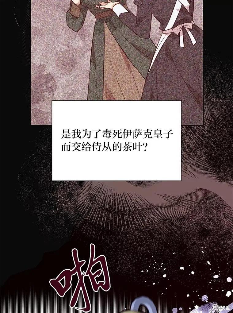 《既然是配角就跟我谈恋爱吧》第135话 第10页