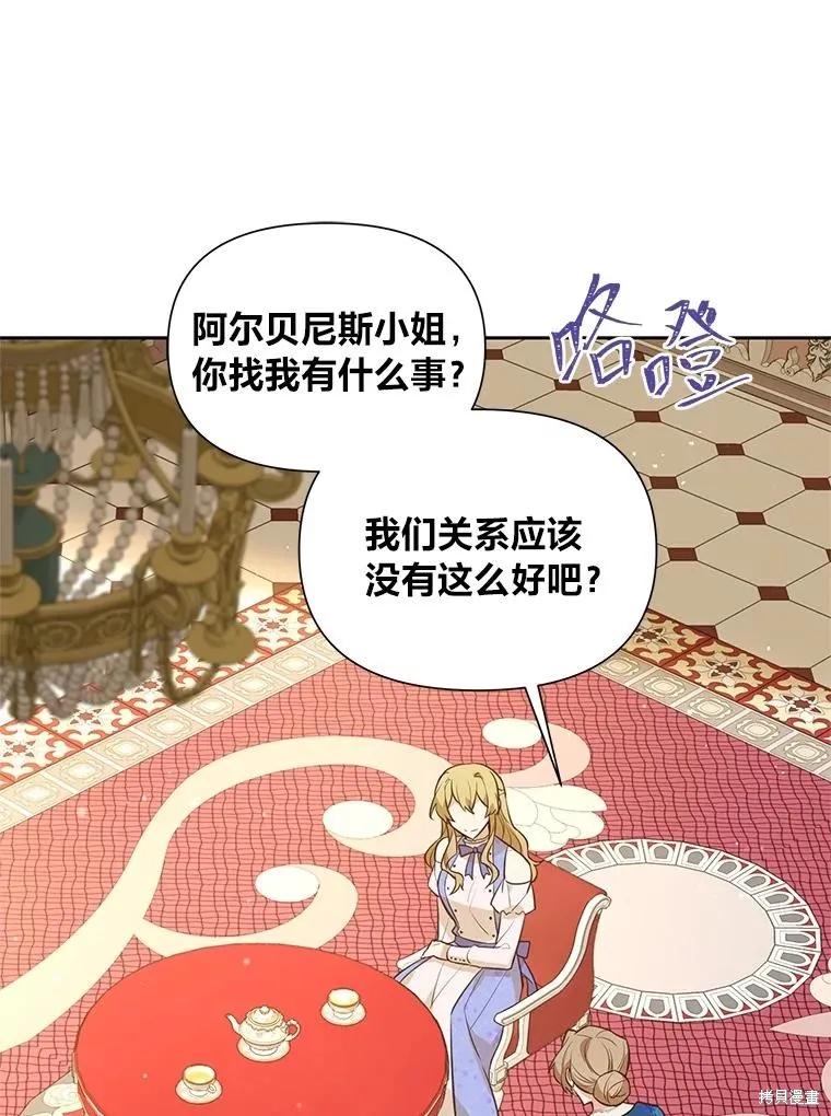 《既然是配角就跟我谈恋爱吧》第135话 第3页