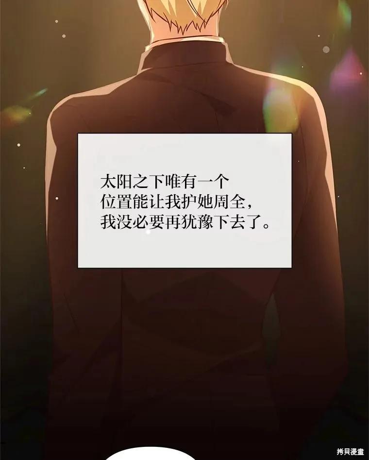 《既然是配角就跟我谈恋爱吧》第135话 第82页