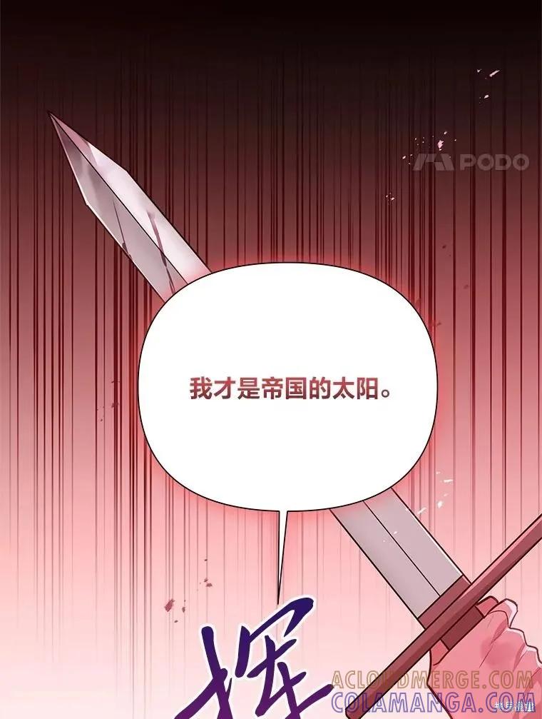 《既然是配角就跟我谈恋爱吧》第135话 第41页