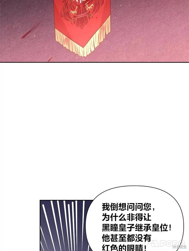 《既然是配角就跟我谈恋爱吧》第135话 第38页