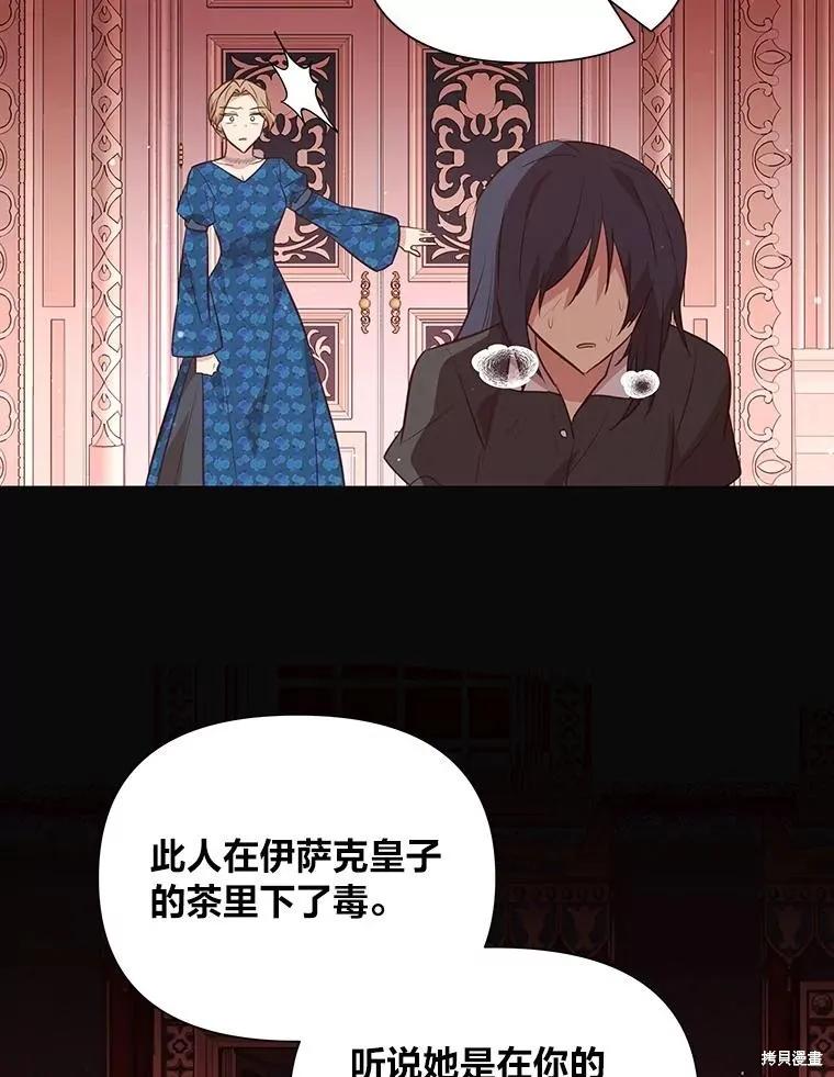 《既然是配角就跟我谈恋爱吧》第135话 第27页