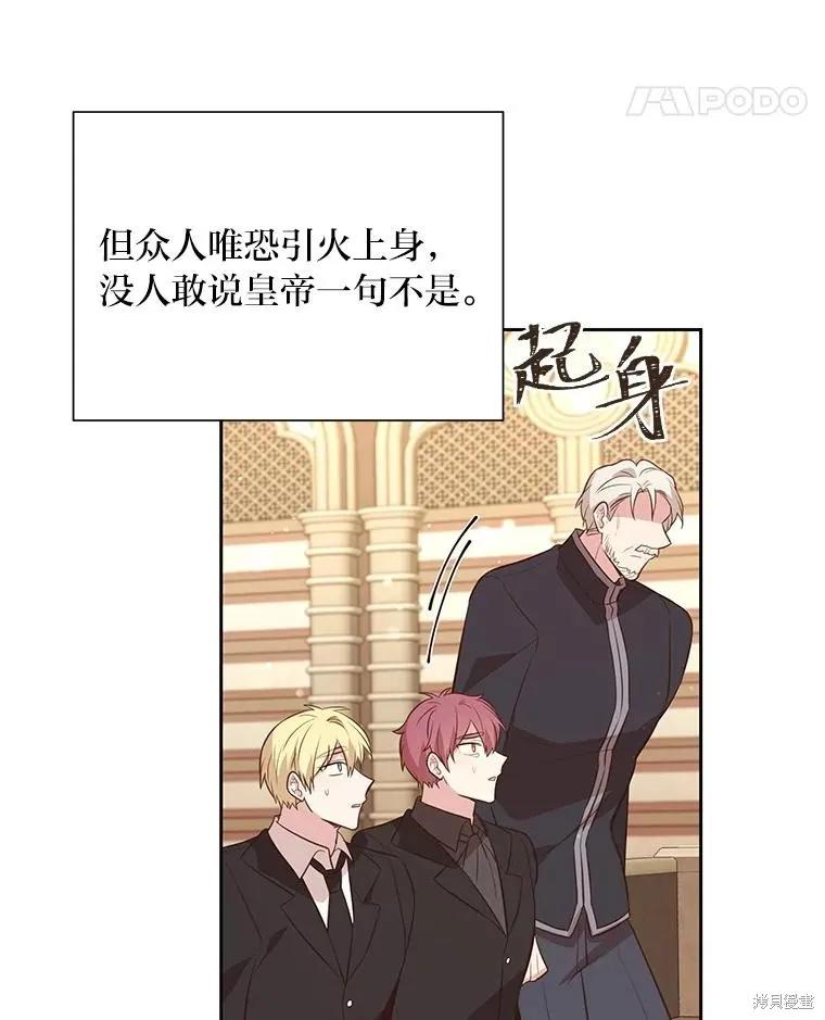《既然是配角就跟我谈恋爱吧》第135话 第71页