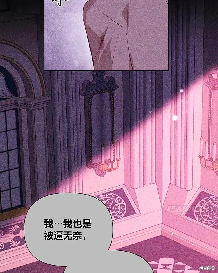 《既然是配角就跟我谈恋爱吧》第135话 第47页