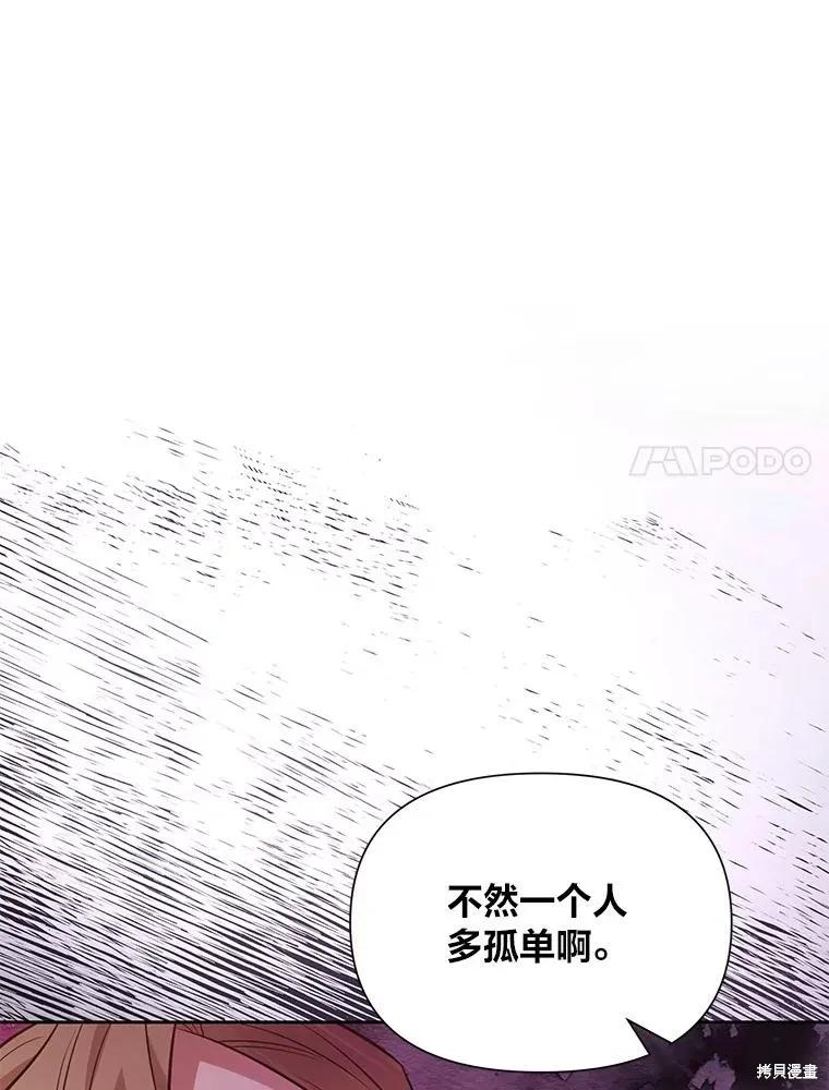 《既然是配角就跟我谈恋爱吧》第135话 第64页