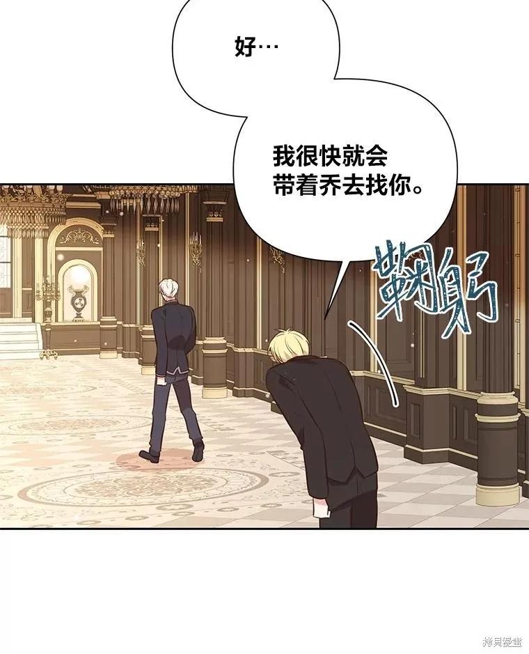 《既然是配角就跟我谈恋爱吧》第135话 第76页