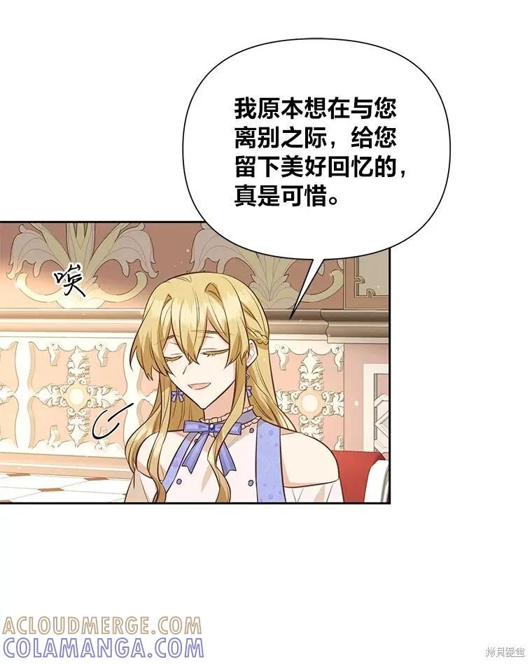 《既然是配角就跟我谈恋爱吧》第135话 第13页