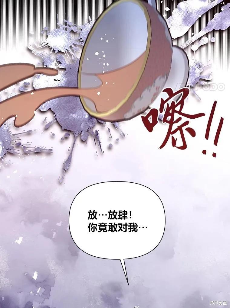《既然是配角就跟我谈恋爱吧》第135话 第11页