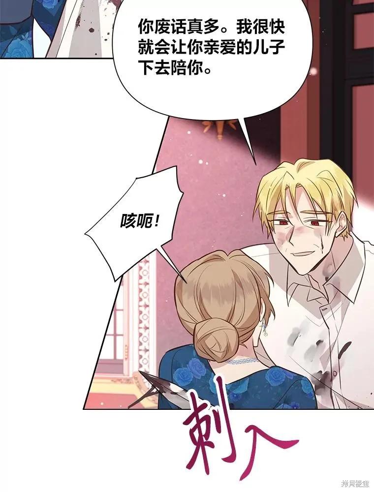 《既然是配角就跟我谈恋爱吧》第135话 第63页