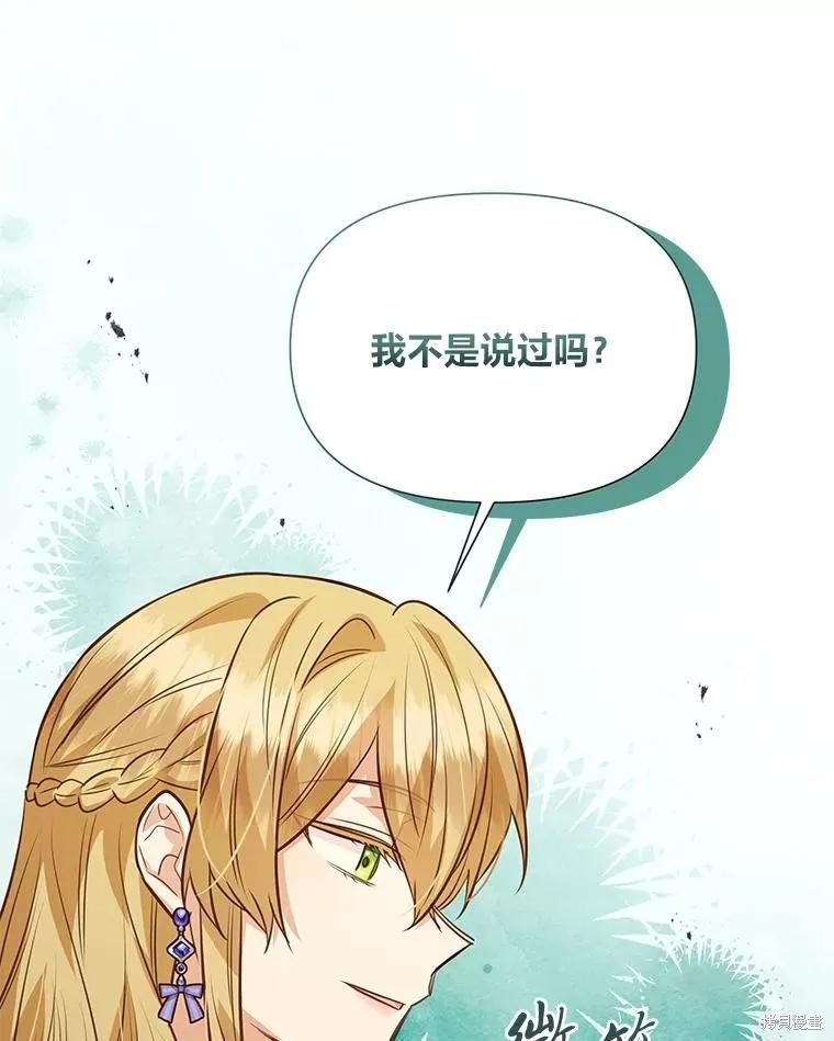 《既然是配角就跟我谈恋爱吧》第135话 第23页